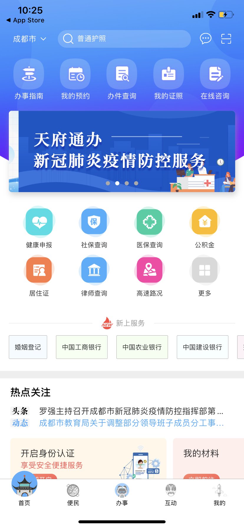 天府通办"app         第三步:在首页点击"健康申报",或点击"四川外出